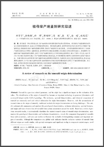 A review of research on the emerald origin determination